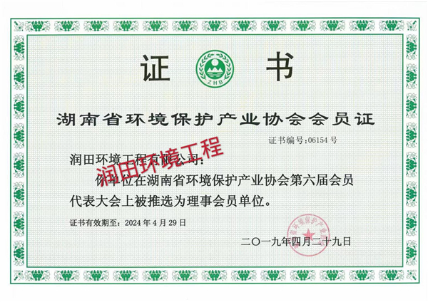 環(huán)境保護產(chǎn)業(yè)協(xié)會會員