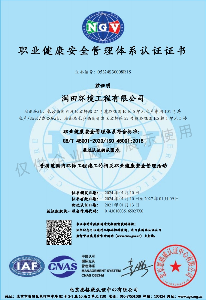 職業(yè)健康安全管理體系認(rèn)證證書